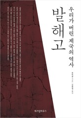 발해고 표지 이미지