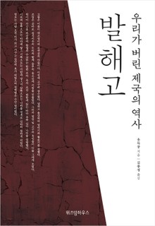 발해고