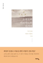 소록도의 마리안느와 마가렛 표지 이미지
