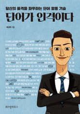 단어가 인격이다 표지 이미지