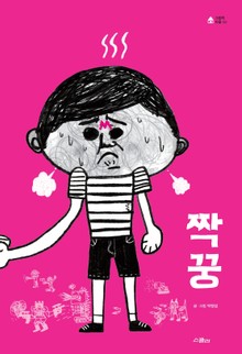 짝꿍