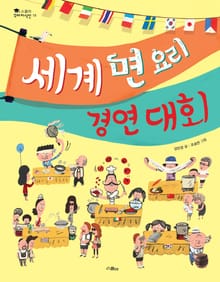 세계 면 요리 경연 대회