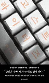 고스트 라이터즈 표지 이미지