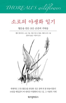 소로의 야생화 일기