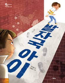 발자국 아이
