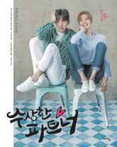 수상한 파트너 포토에세이 표지 이미지