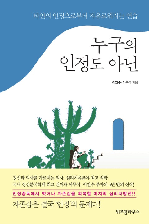 누구의 인정도 아닌 표지 이미지