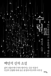 수림 표지 이미지