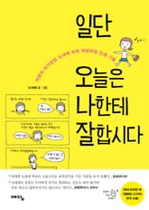 일단 오늘은 나한테 잘합시다 표지 이미지