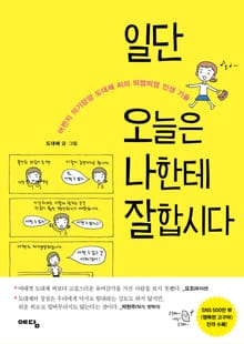 일단 오늘은 나한테 잘합시다