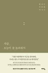 가끔, 오늘이 참 놀라워서 표지 이미지