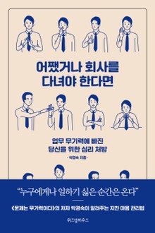 어쨌거나 회사를 다녀야 한다면