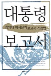 대통령 보고서 표지 이미지