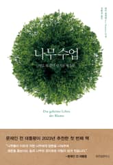 나무 수업 표지 이미지