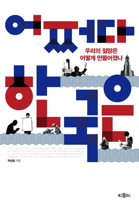 어쩌다 한국은 표지 이미지