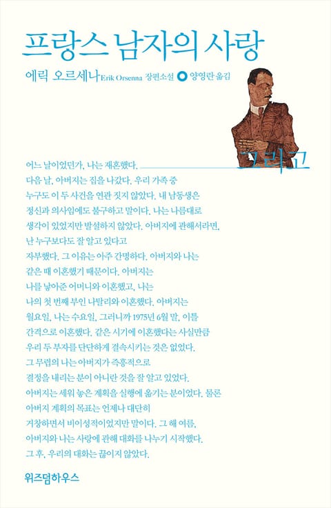 에릭 오르세나