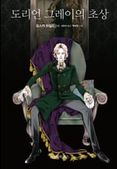 도리언 그레이의 초상 표지 이미지