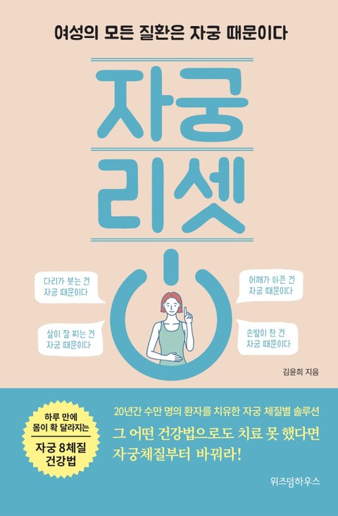 자궁 리셋 표지 이미지