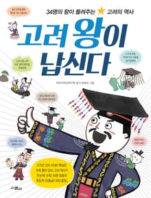 고려 왕이 납신다