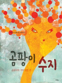곰팡이 수지