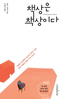 개정판 | 책상은 책상이다