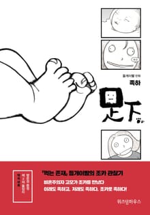 족하 足下