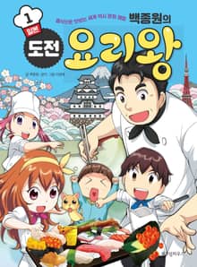 백종원의 도전 요리왕 1 일본