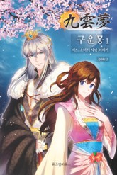 구운몽 표지 이미지