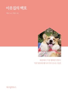 이웃집의 백호