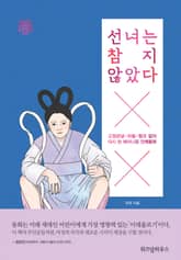 선녀는 참지 않았다 표지 이미지