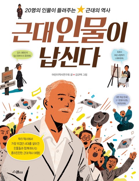 근대 인물이 납신다 표지 이미지