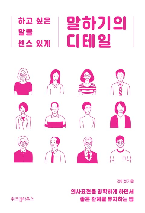 말하기의 디테일 표지 이미지