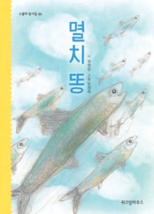 멸치 똥
