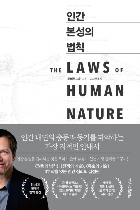 인간 본성의 법칙 표지 이미지