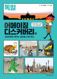 어메이징 디스커버리 3권