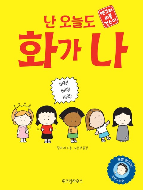 앵그리 리틀 걸스 1권 표지 이미지