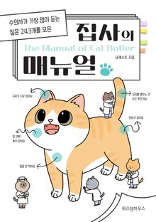 집사의 메뉴얼