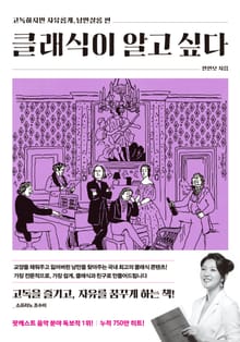 클래식이 알고 싶다