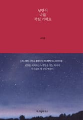 낭만이 나를 죽일 거예요 표지 이미지