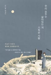 우리 모두는 살아있는 게 기특한 사람 표지 이미지