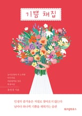 기쁨 채집 표지 이미지