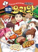 백종원의 도전 요리왕 2 중국 표지 이미지