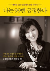 나는 99번 긍정한다 표지 이미지