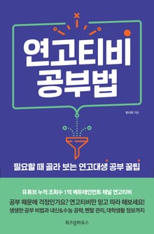 연고티비 공부법