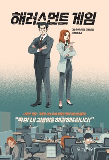 해러스먼트 게임