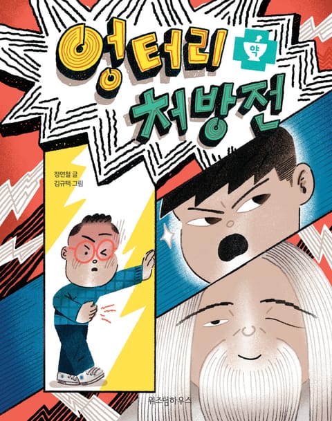 엉터리 처방전 표지 이미지