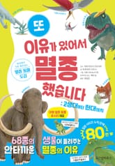 또 이유가 있어서 멸종했습니다 표지 이미지