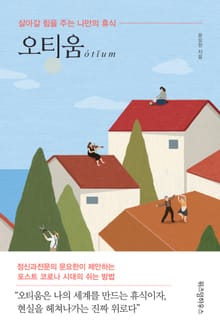 오티움