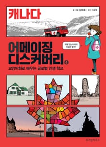 어메이징 디스커버리 4권