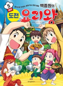 백종원의 도전 요리왕 5 태국